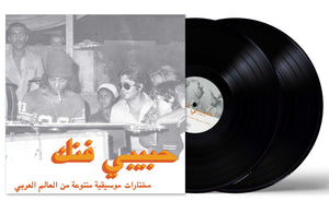 HABIBI FUNK (AN ECLECTIC SELECTION OF MUSIC FROM THE ARAB WORLD) - (VINILO DOBLE)